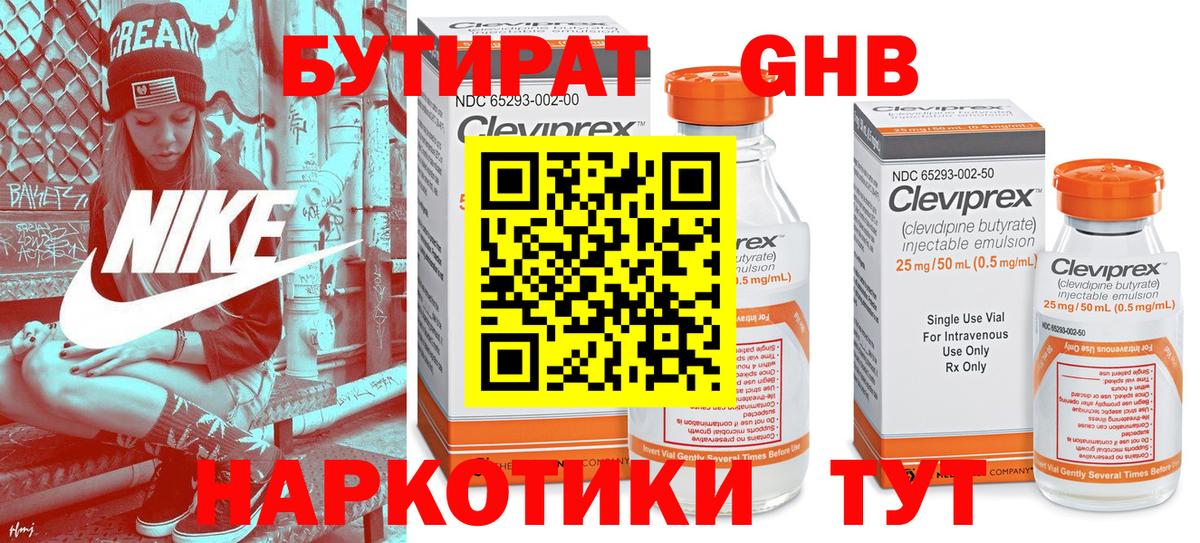 Бутират BDO Надым