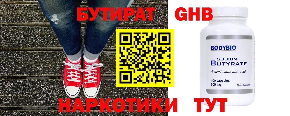 Бутират BDO  Бутират  Надым  Вход с VPN 