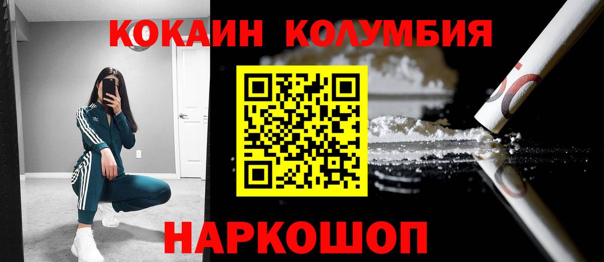 Кокаин Колумбийский Надым
