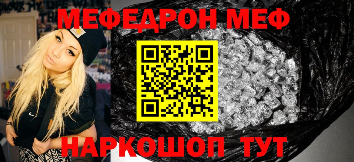 Меф мяу мяу  Надым