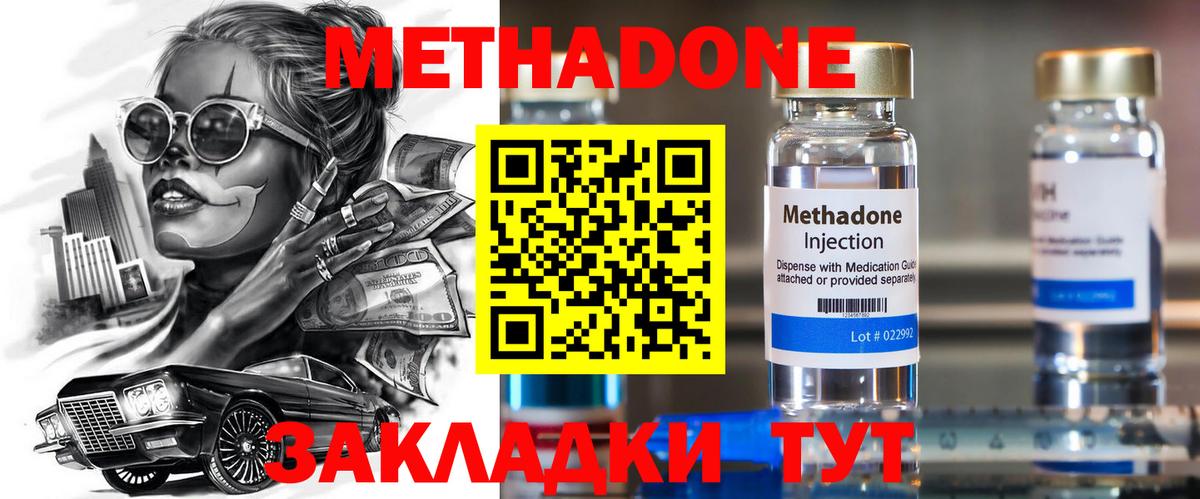 Метадон VHQ  Вход с VPN  МЕТАДОН мёд  Надым 