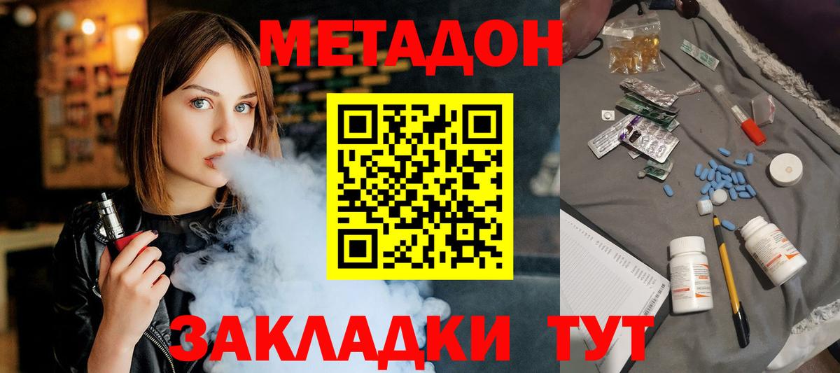 Метадон methadone Надым