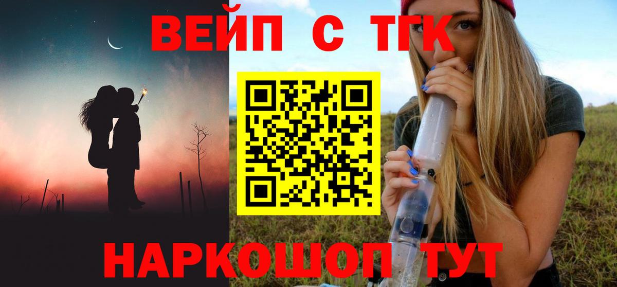 ТГК вейп с тгк Надым